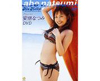 アロハロ！安倍なつみDVDのジャケット写真