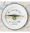 焼いた魚の晩ごはんのジャケット写真