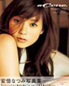 SCENE。　安倍なつみ写真集のジャケット写真