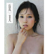 夏 美のジャケット写真