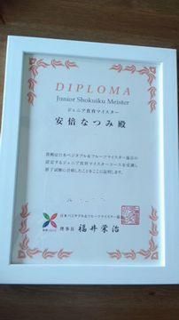 食育マイスター。の画像1