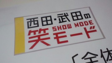 特番１。の画像1