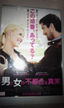 男と女の不都合な真実の画像1