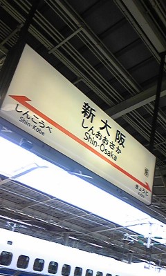 岡山へ。の画像1