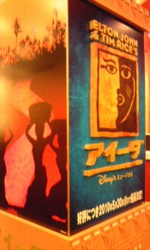 『アイーダ』の画像1
