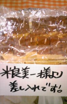米良さん。の画像1