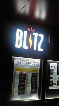 赤坂BLITZ ！！の画像1