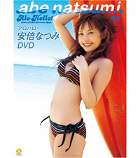 アロハロ! 安倍なつみ写真集のジャケット写真