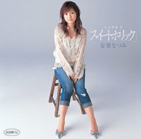 シングルV「スイートホリック」のジャケット写真