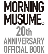 モーニング娘。20周年記念オフィシャルブックのジャケット写真