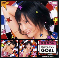 シングルV「恋のテレフォン GOAL」のジャケット写真